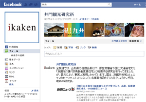 Facebook 井門観光研究所 Facebook 井門観光研究所